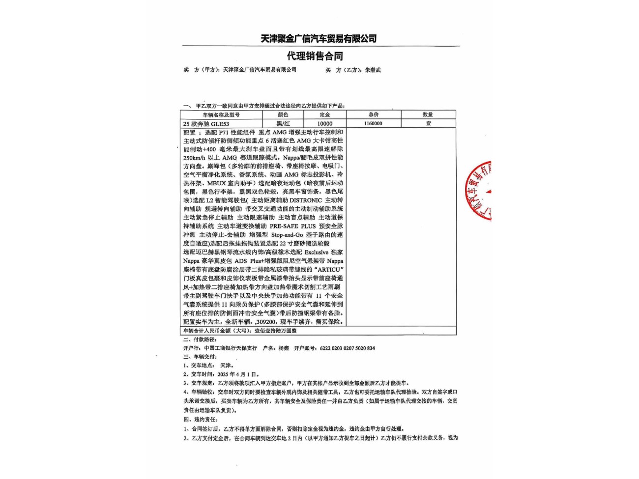 Mercedes-Benz GLE 53 4MATIC 2025