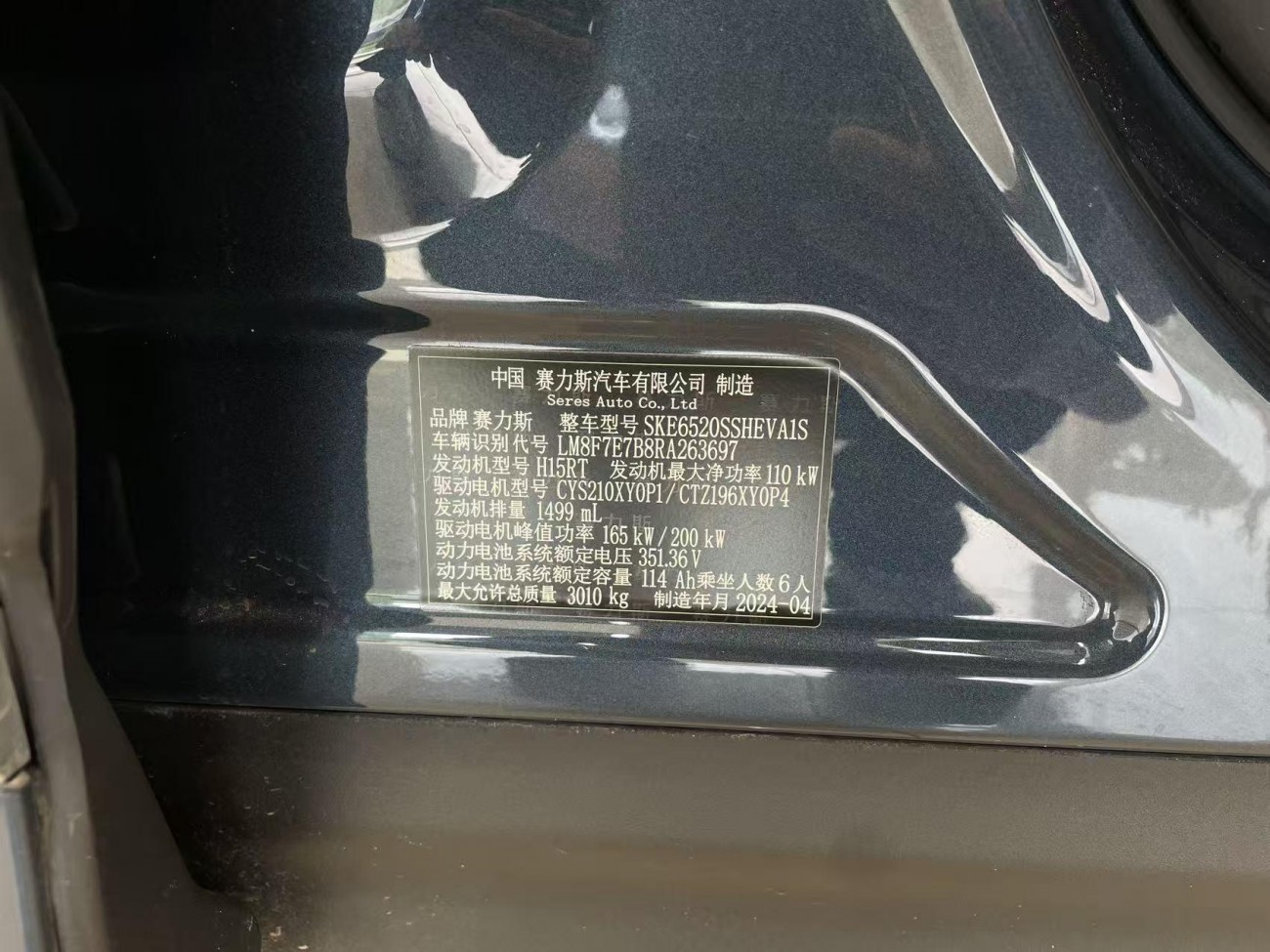 AITO M9 2024