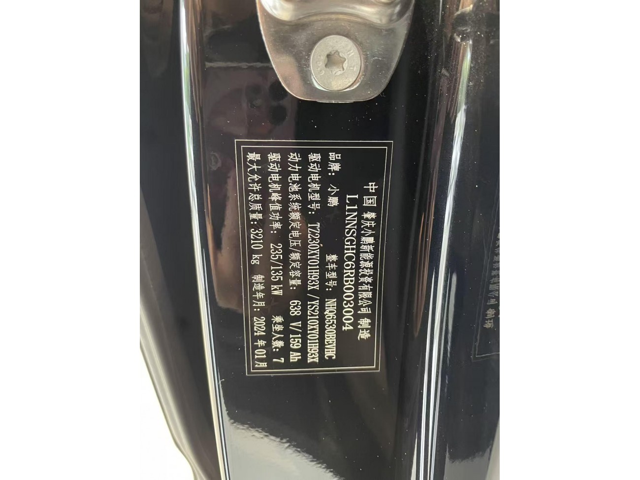 Xpeng X9 2024