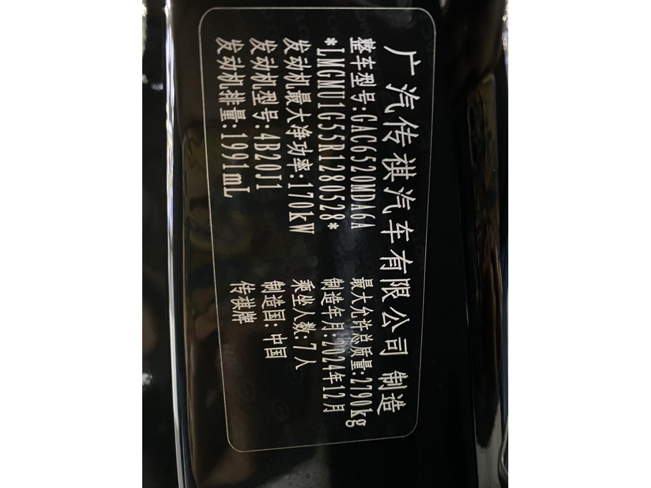 Trumpchi M8 2025