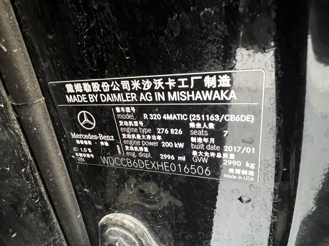 Mercedes-Benz R 2017