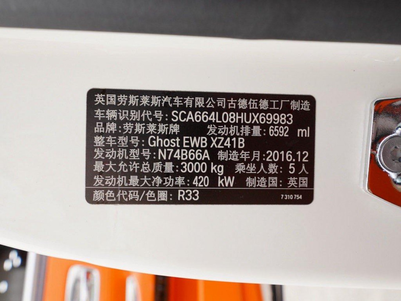 Rolls-Royce Ghost 2017