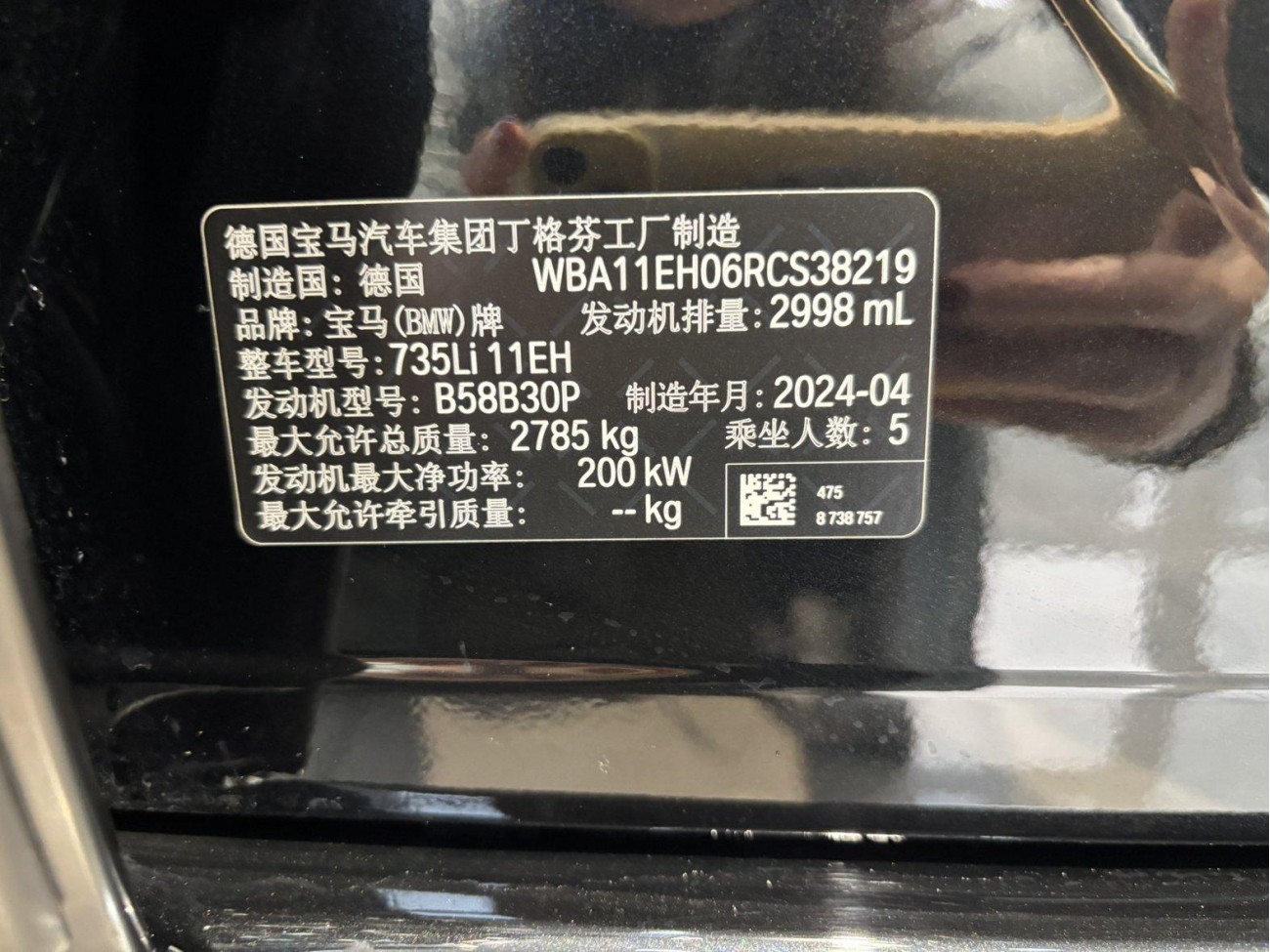 BMW 735Li 2025