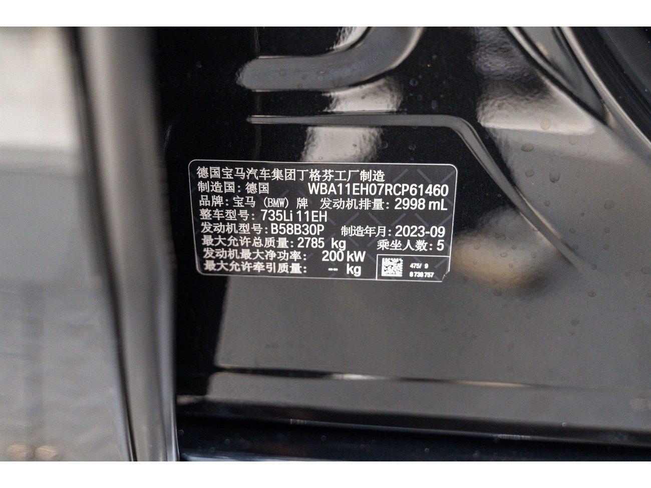 BMW 735Li 2024