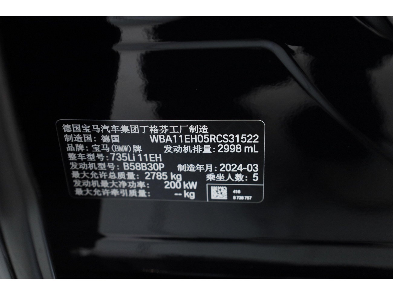 BMW 735Li 2024