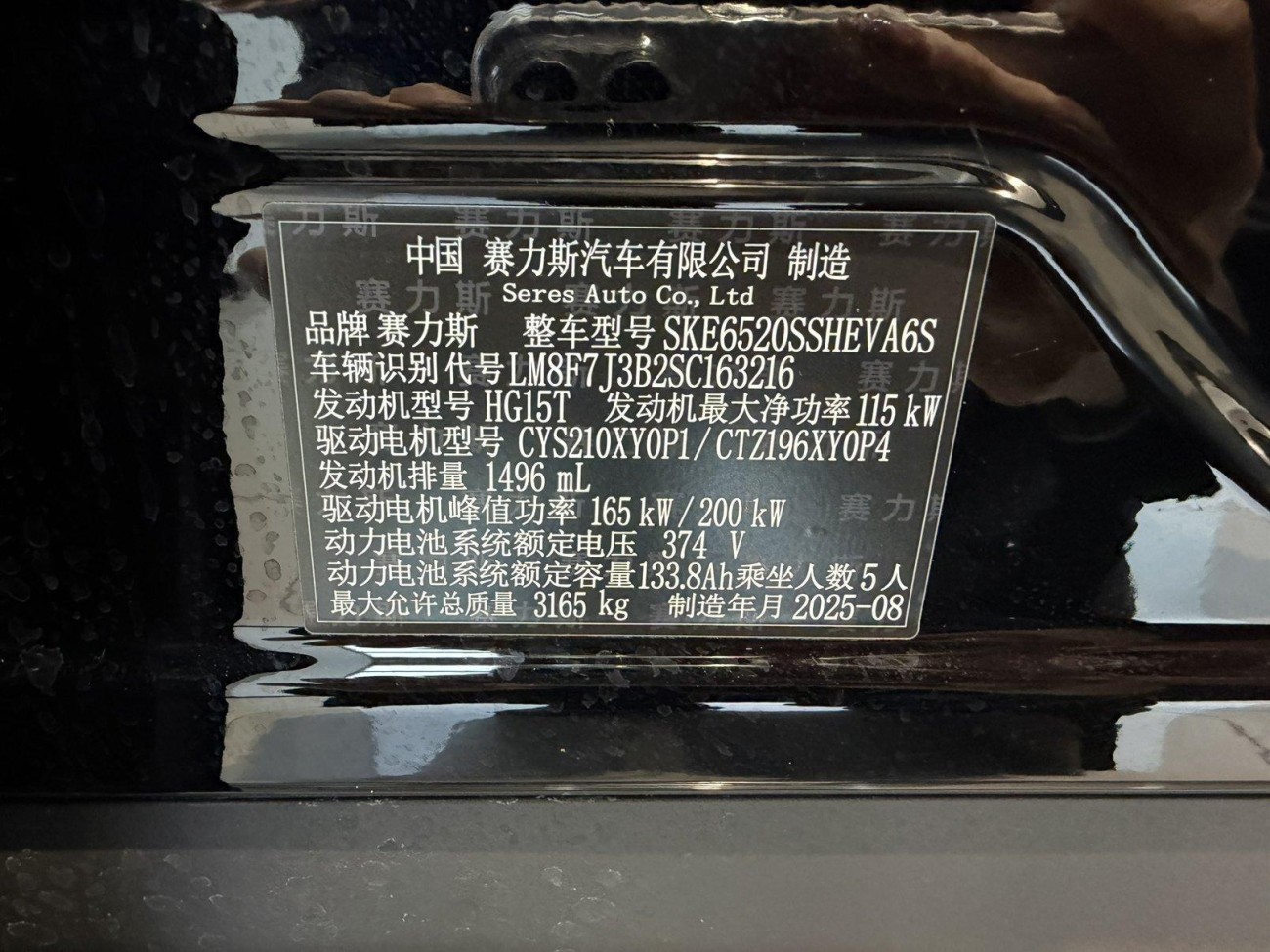 AITO M9 2025