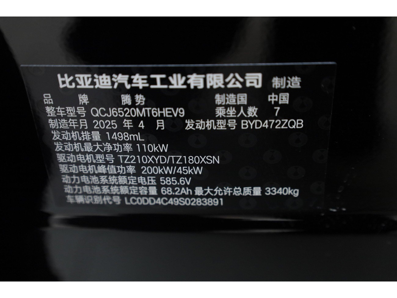 Denza D9 2025