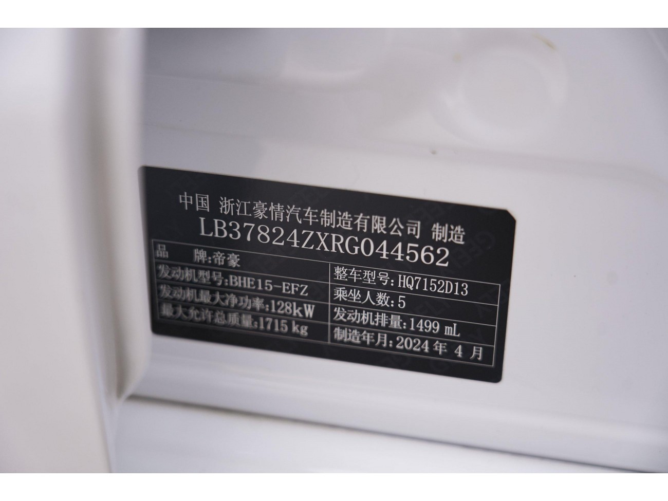 Geely 2024 2024