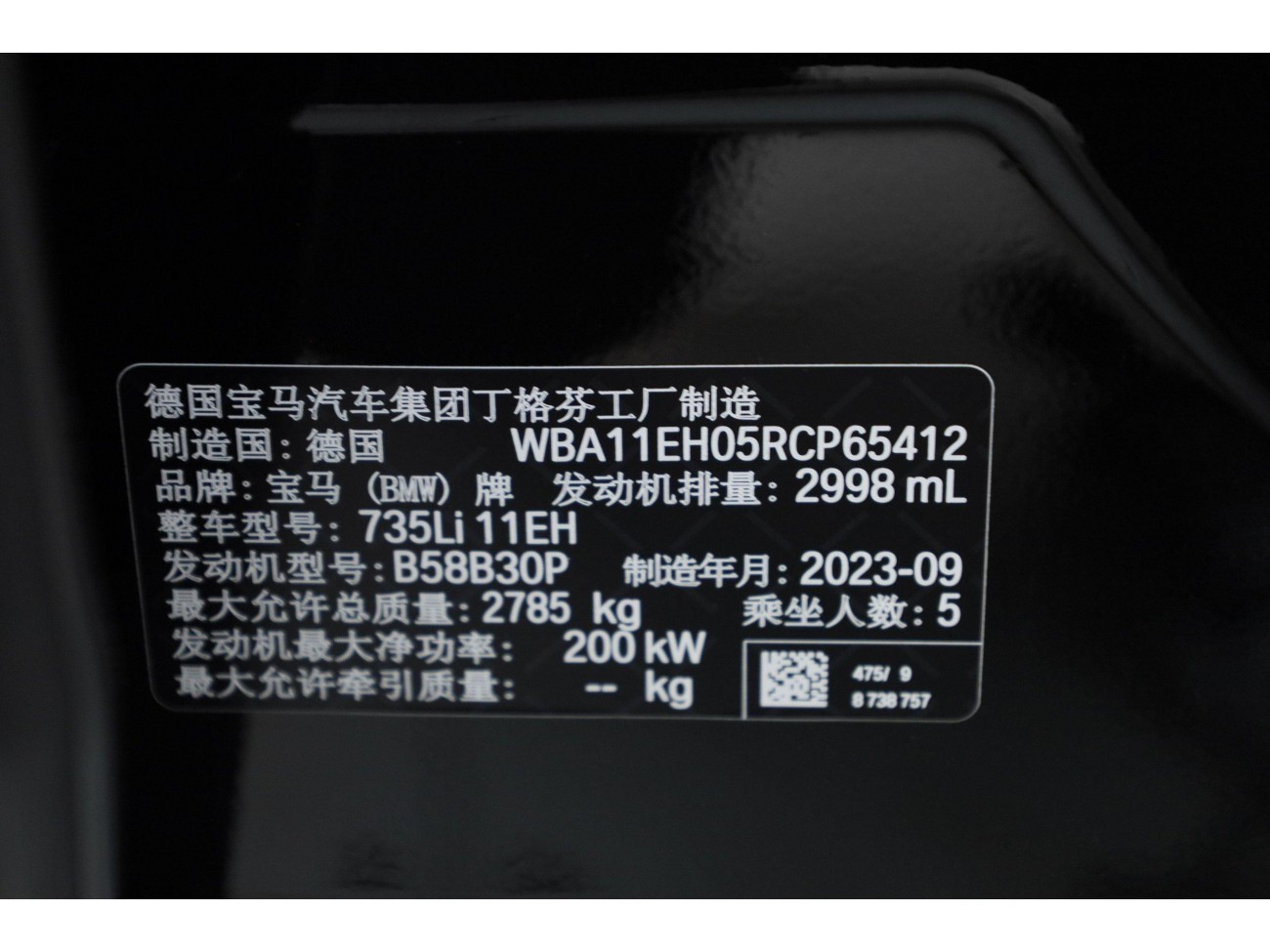 BMW 735Li 2024