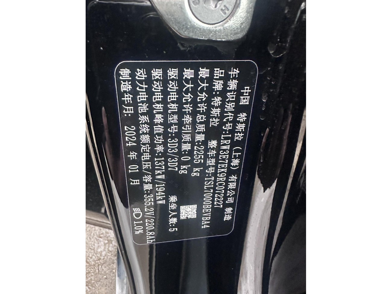 Tesla Model 3 2024