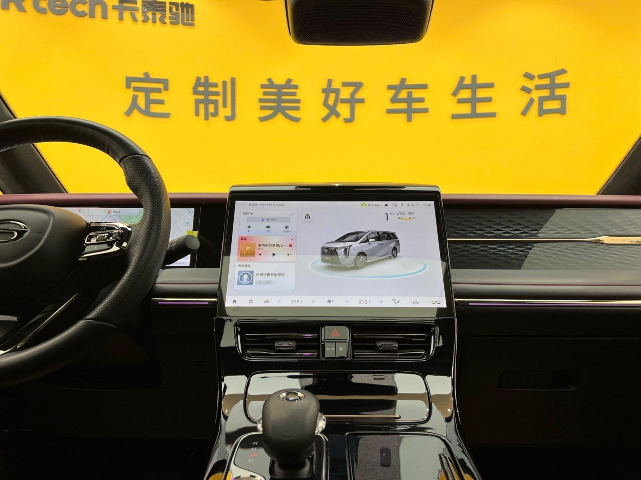Trumpchi M8 2023