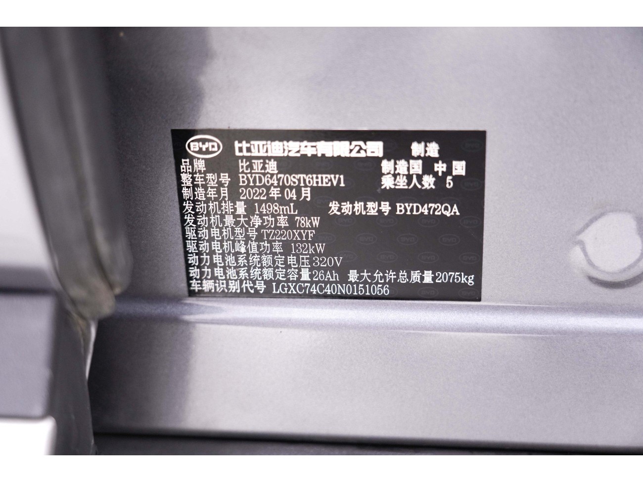 BYD Song 2022