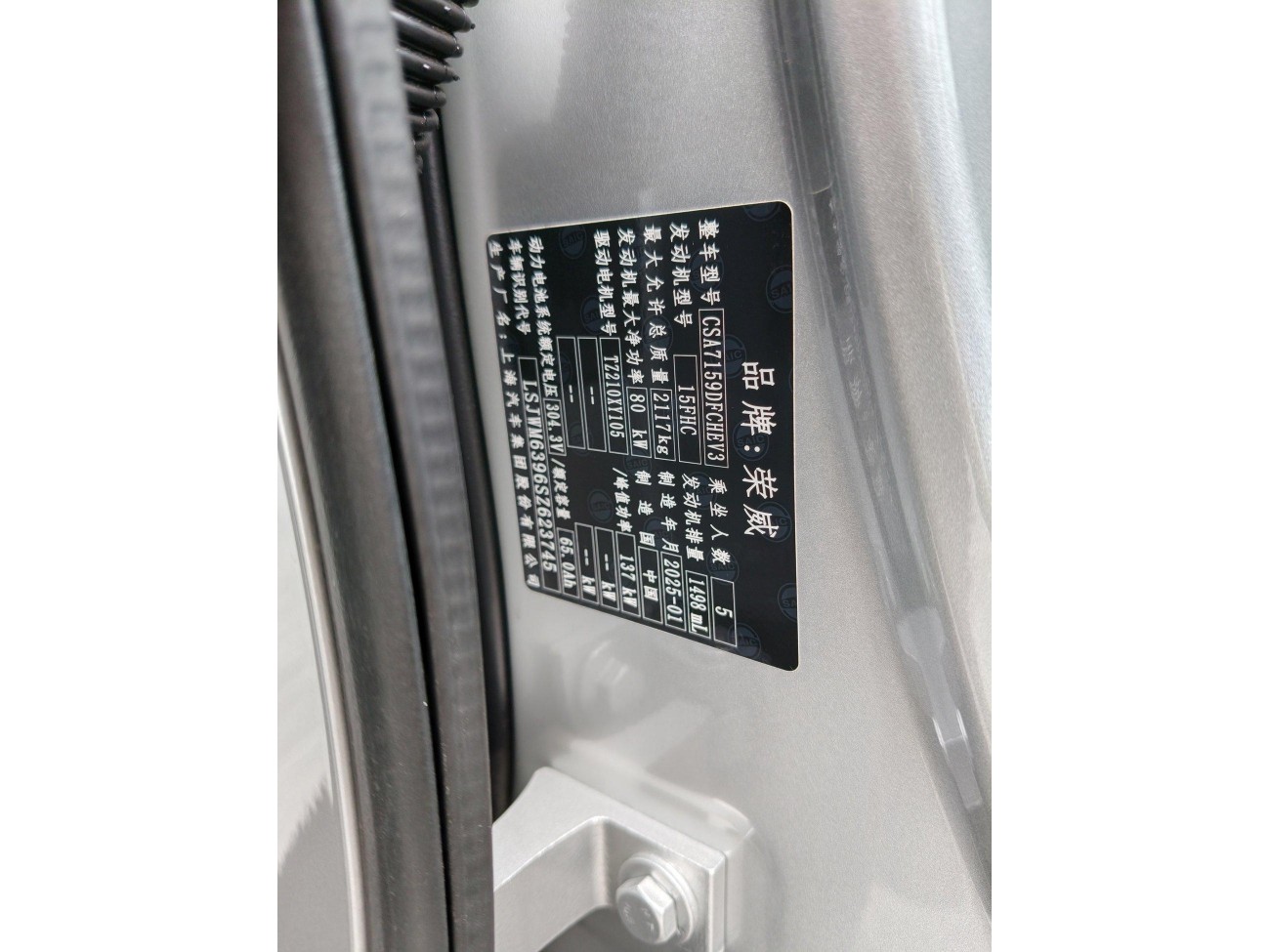 Roewe D7 2025
