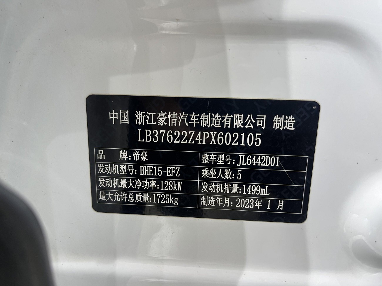 Geely Coolray 2023