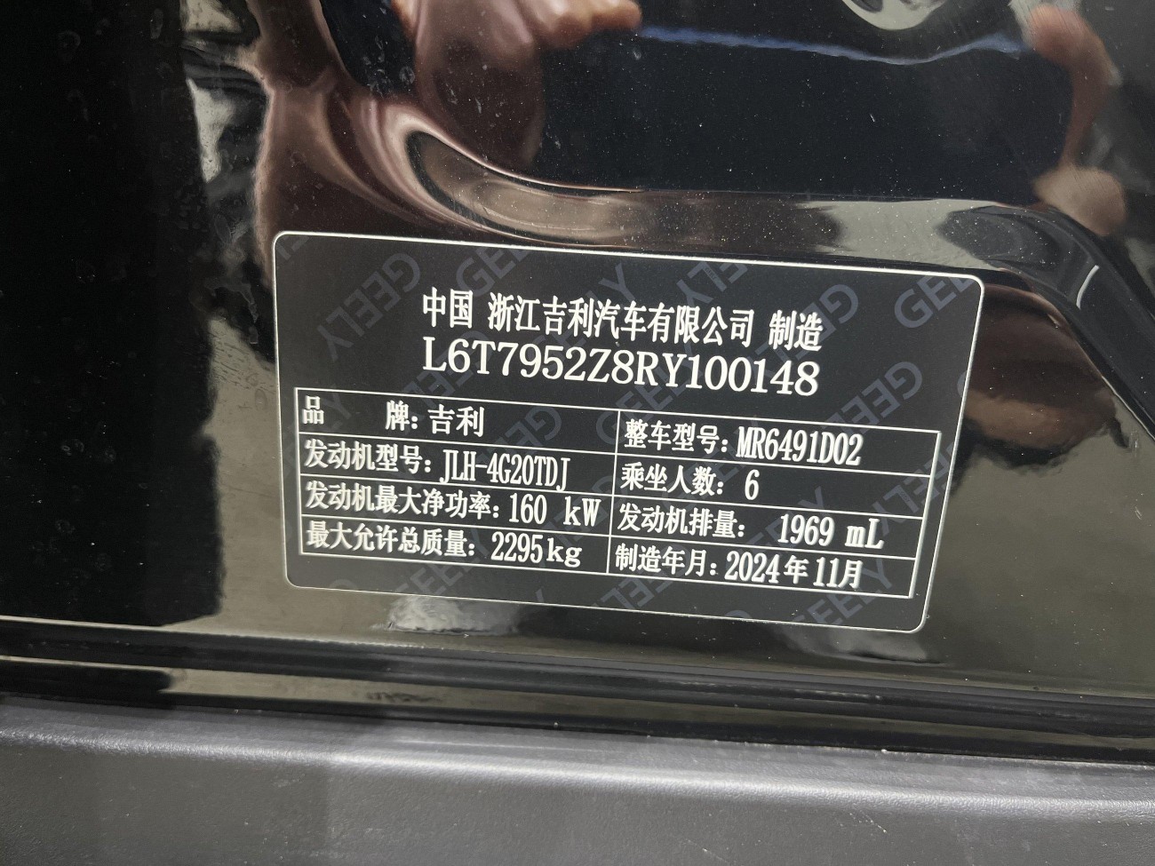 Geely Haoyue 2024