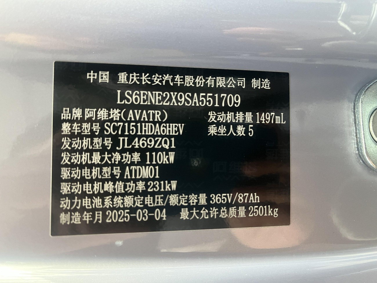 Avatr 06 2025