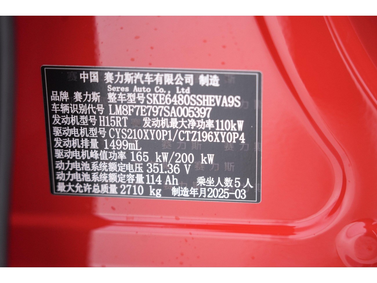 AITO M5 2025