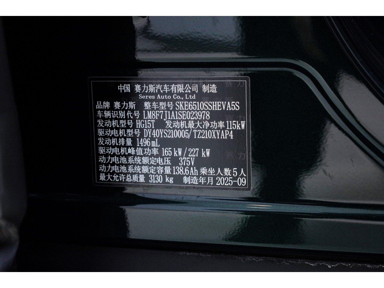 AITO M7 2025