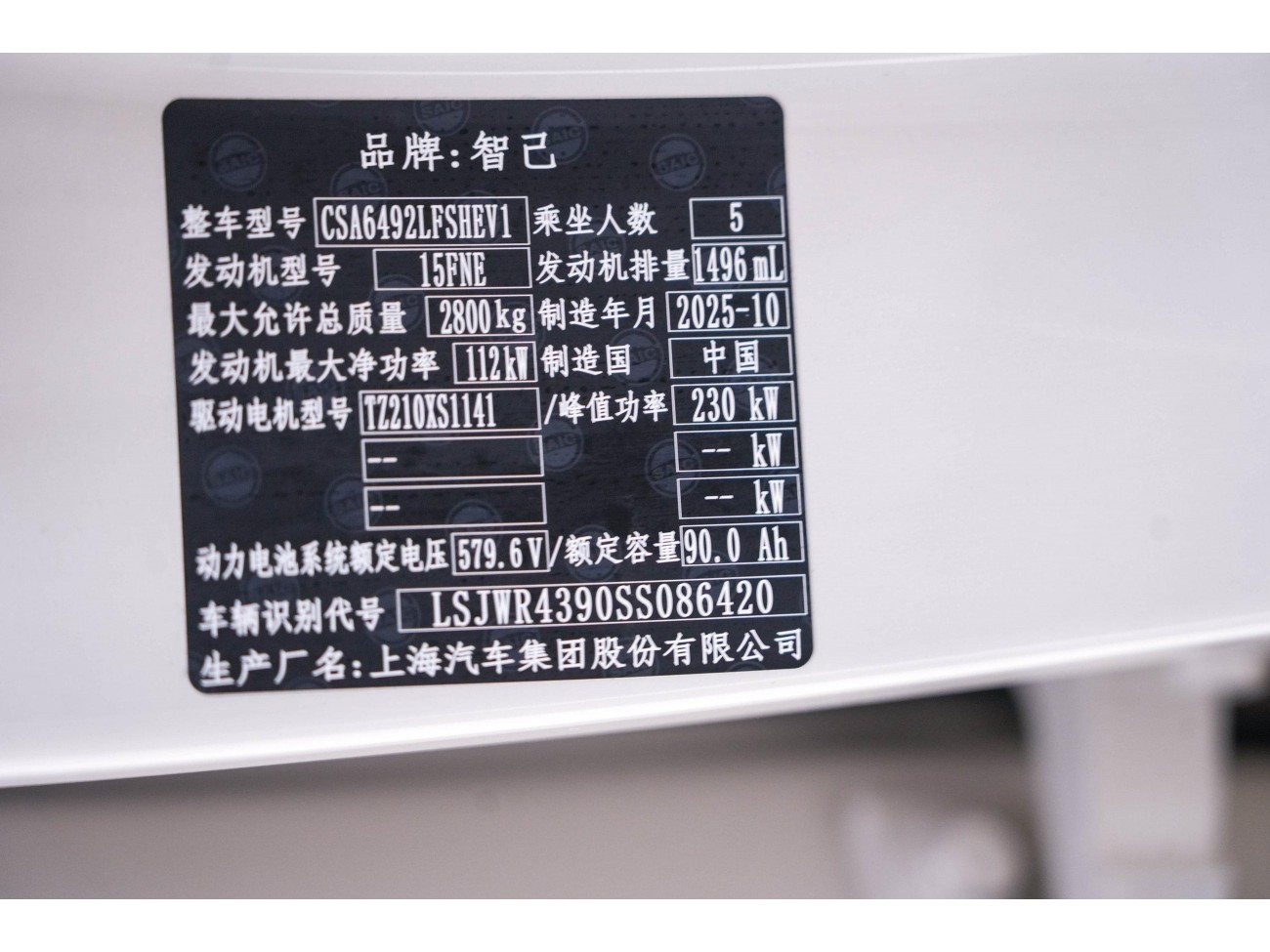 IM Motors LS6 2025