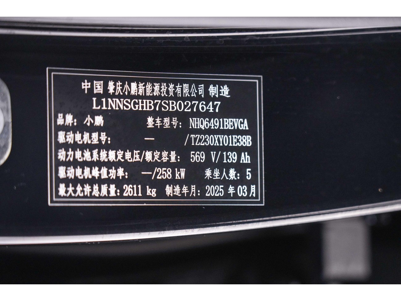 Xpeng G9 2025