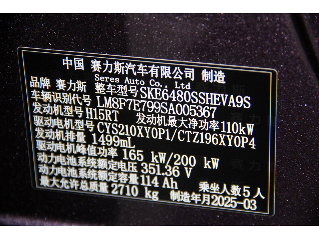 AITO M5 2025