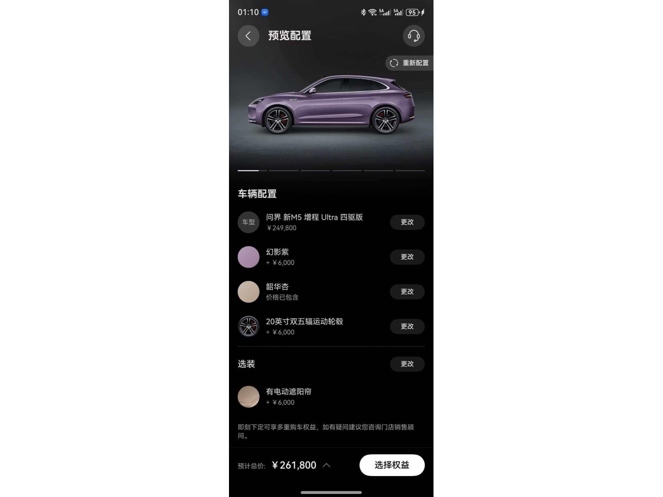 AITO M5 2025