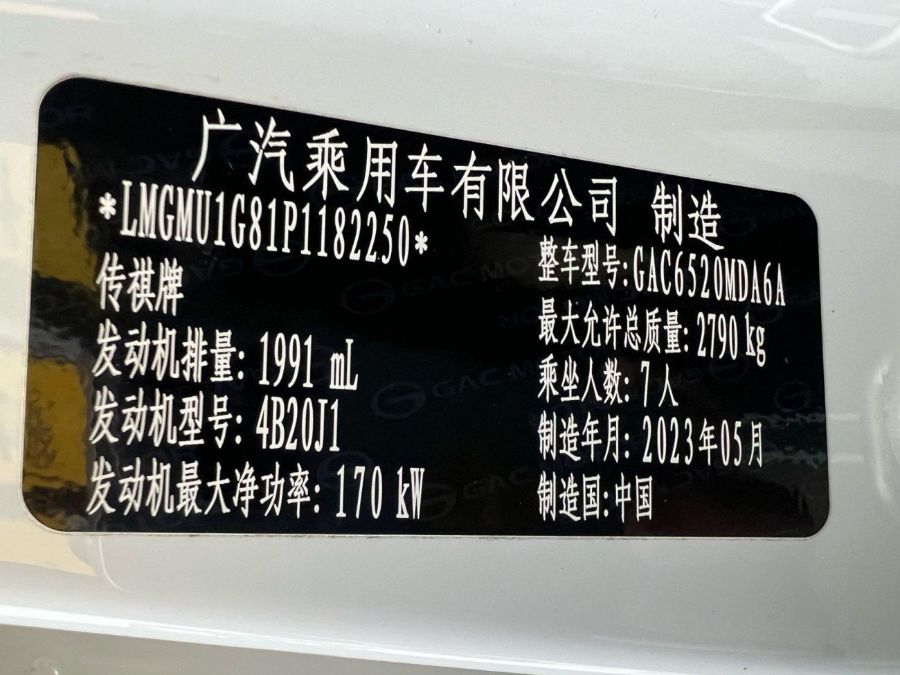 Trumpchi M8 2023
