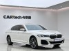 BMW 530Li 2022