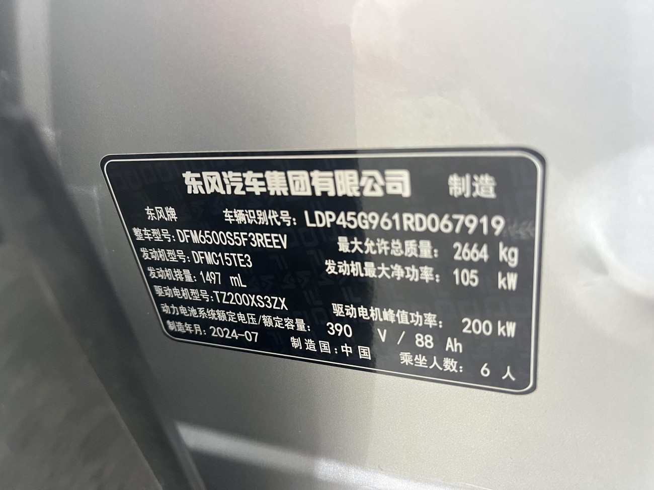 Dongfeng eπ008 2024