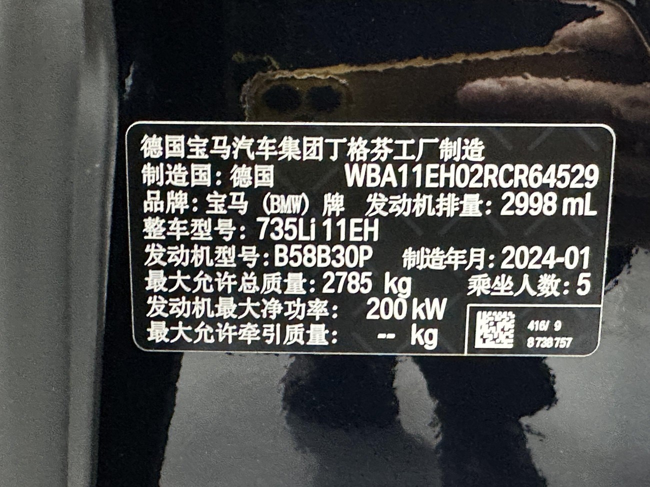 BMW 735Li 2024
