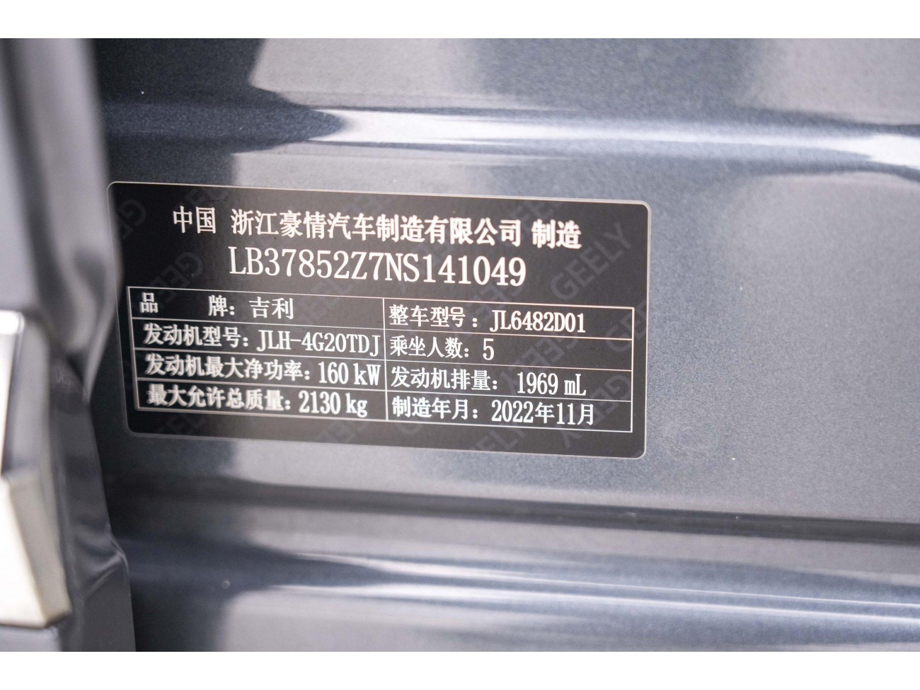 Geely Xingyue L 2023