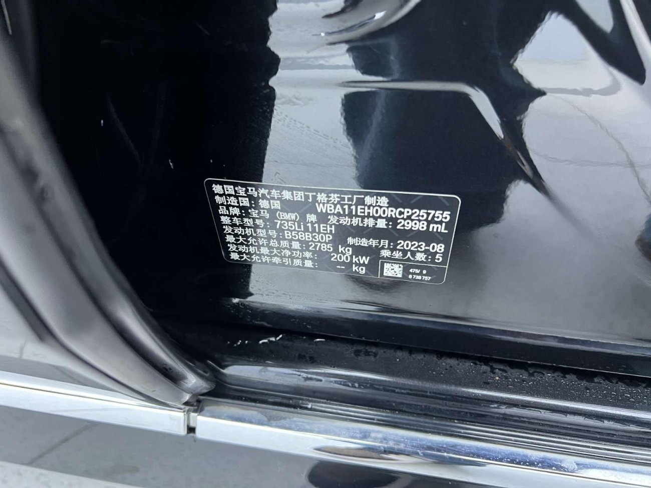 BMW 735Li 2024