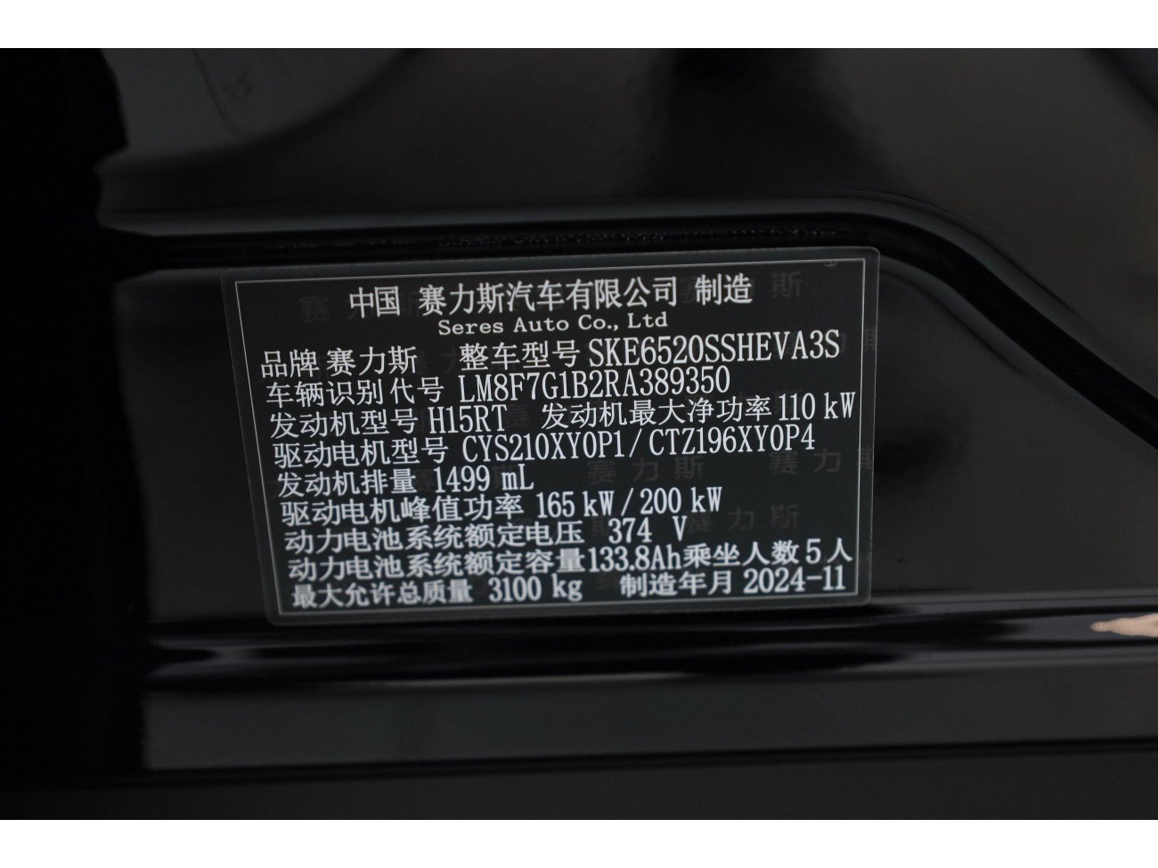 AITO M9 2024
