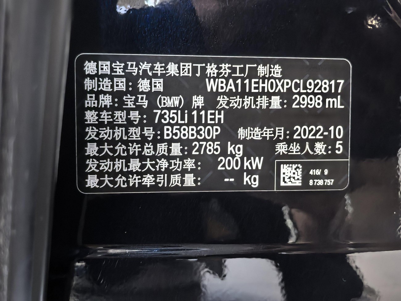 BMW 735Li 2023