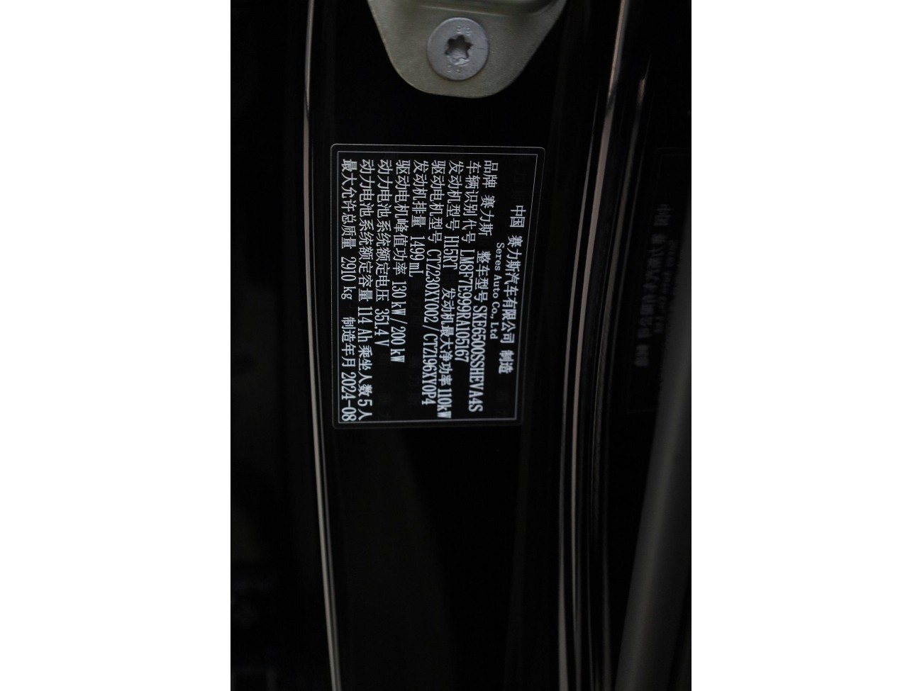 AITO M7 2024