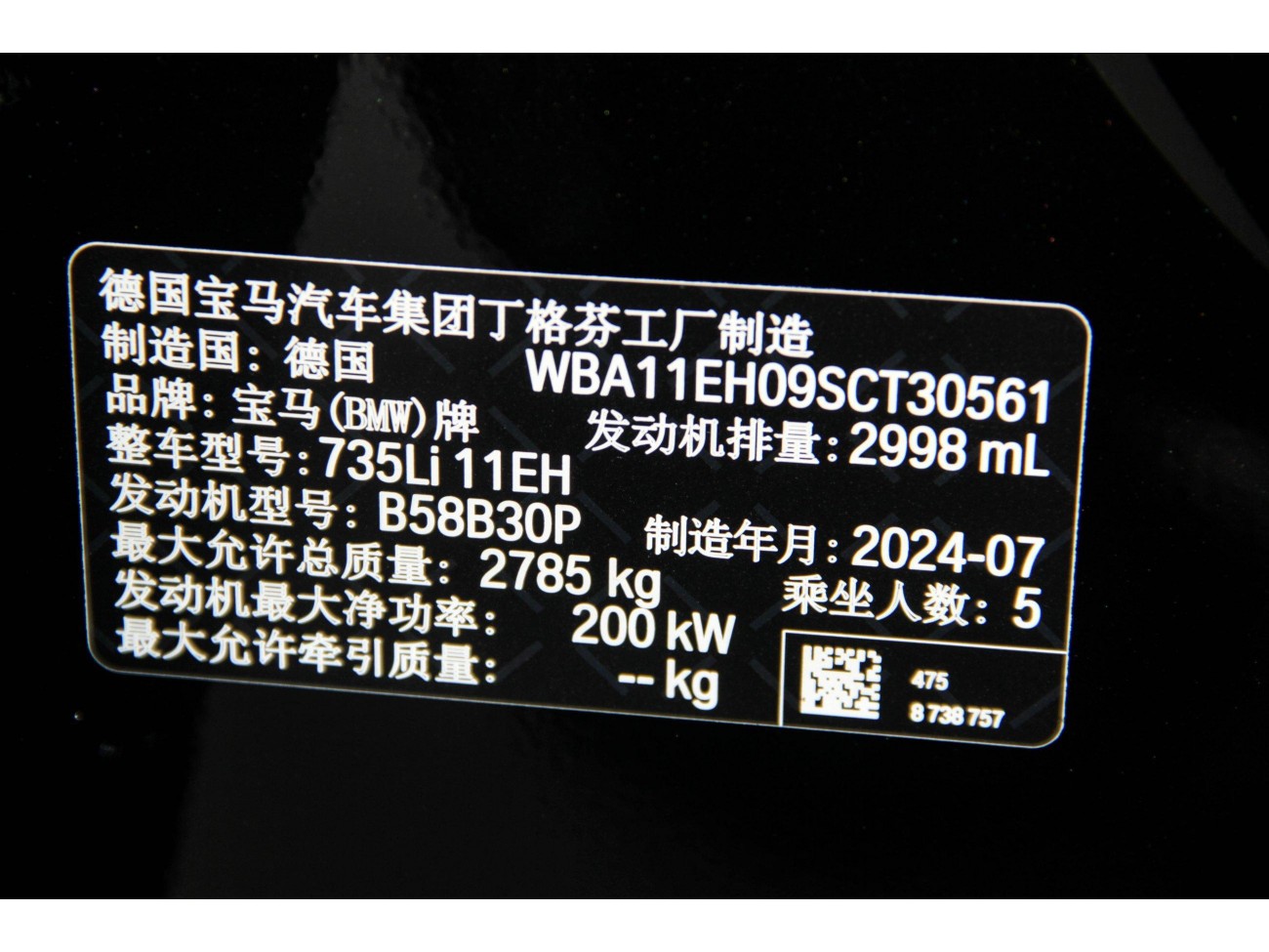 BMW 735Li 2026