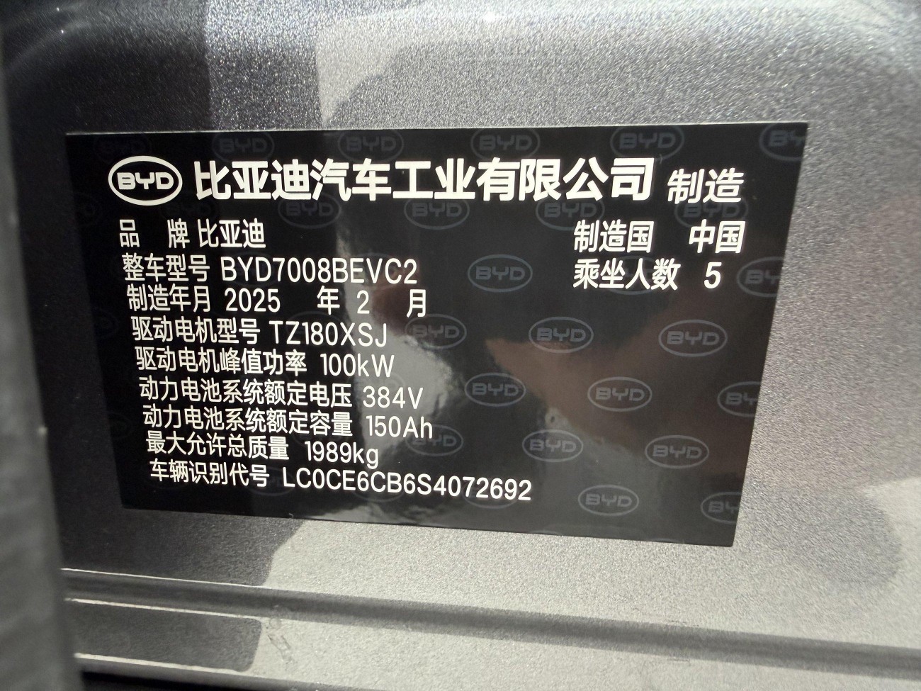 BYD Qin 2025