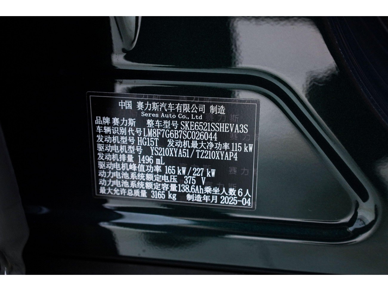AITO M8 2025