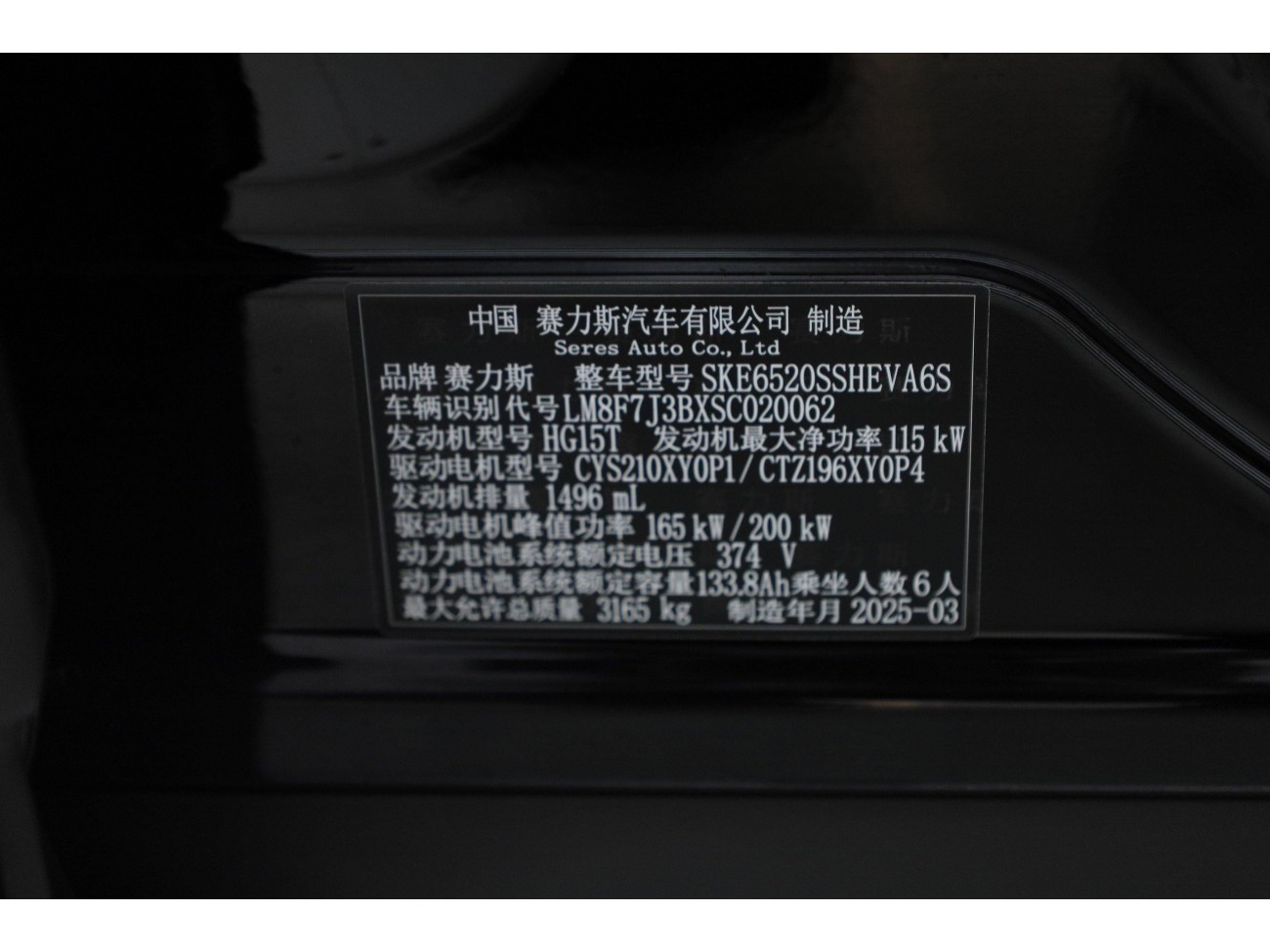 AITO M9 2025