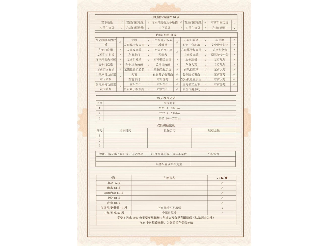 AITO M8 2025