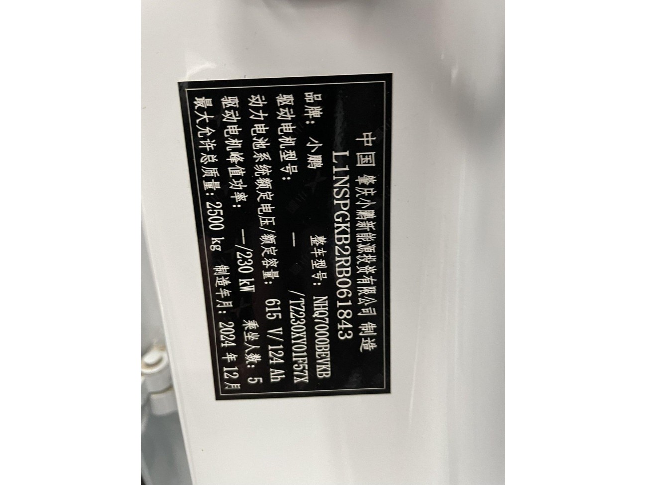 Xpeng P7 2024