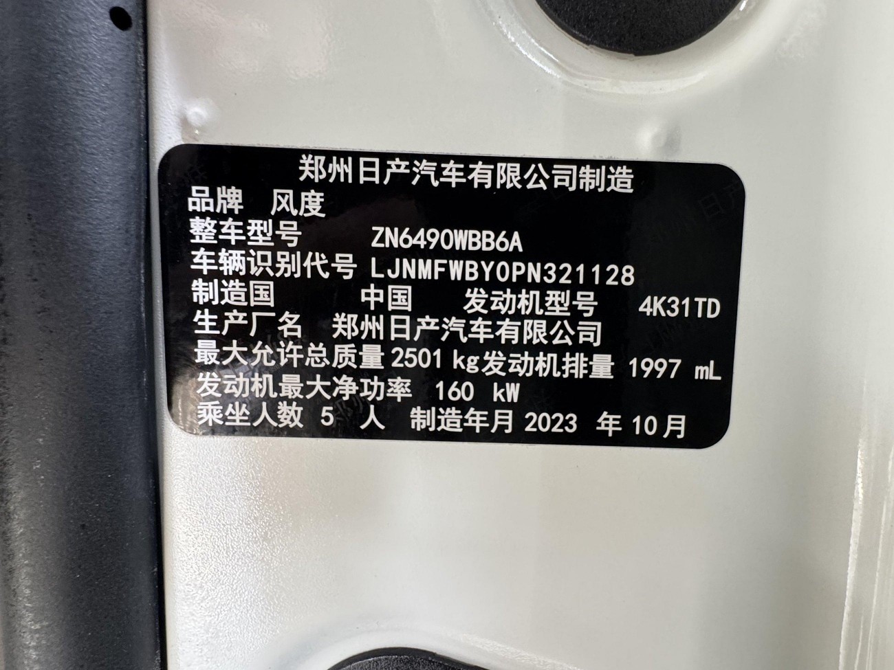 Dongfeng 2023 2024