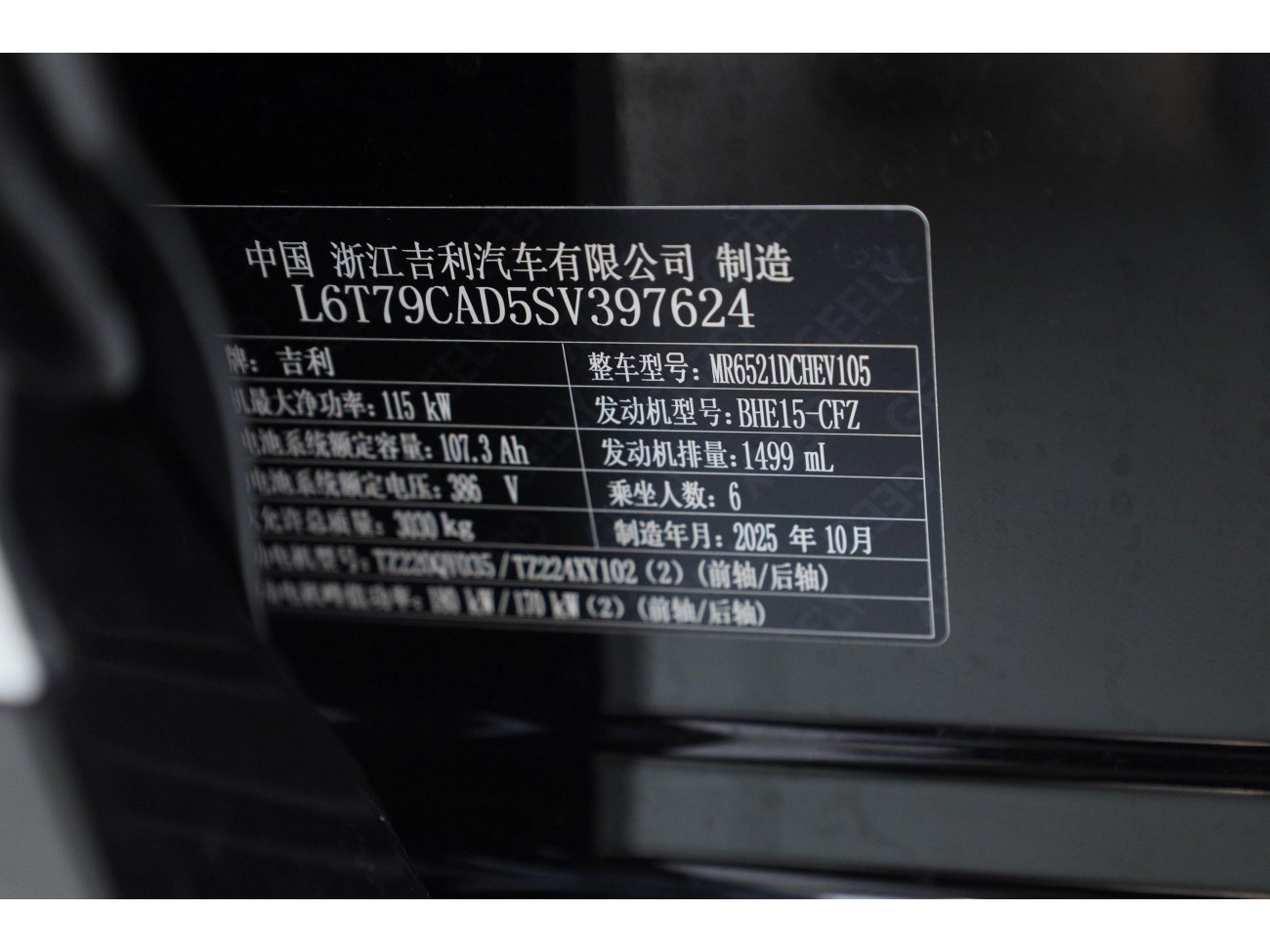 Geely Galaxy M9 2025