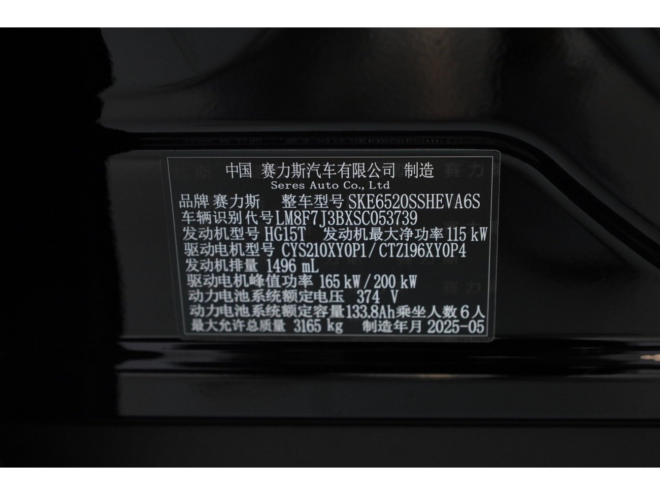 AITO M9 2025