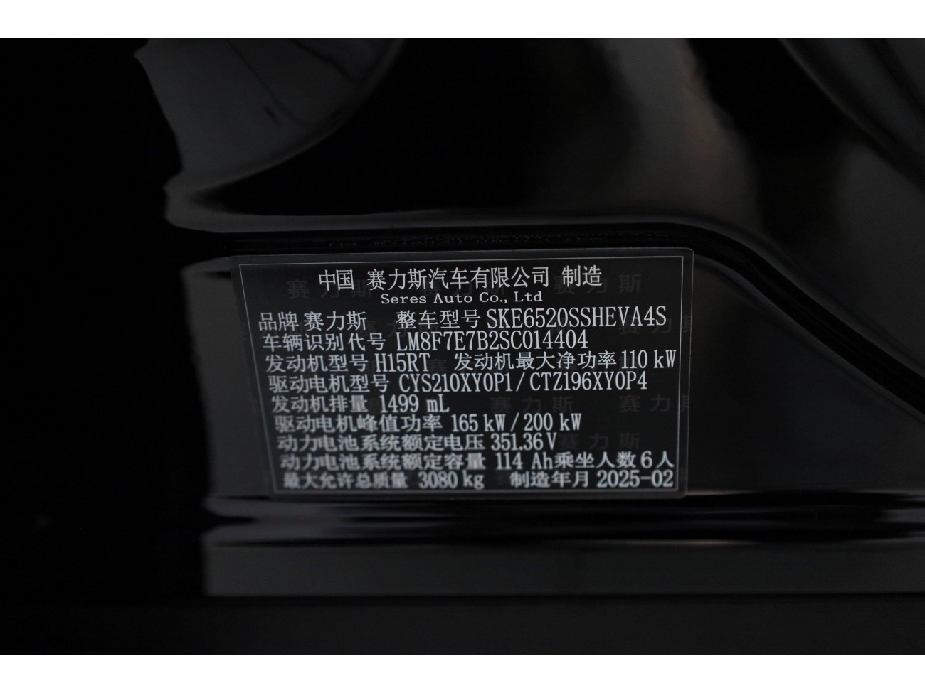 AITO M9 2025