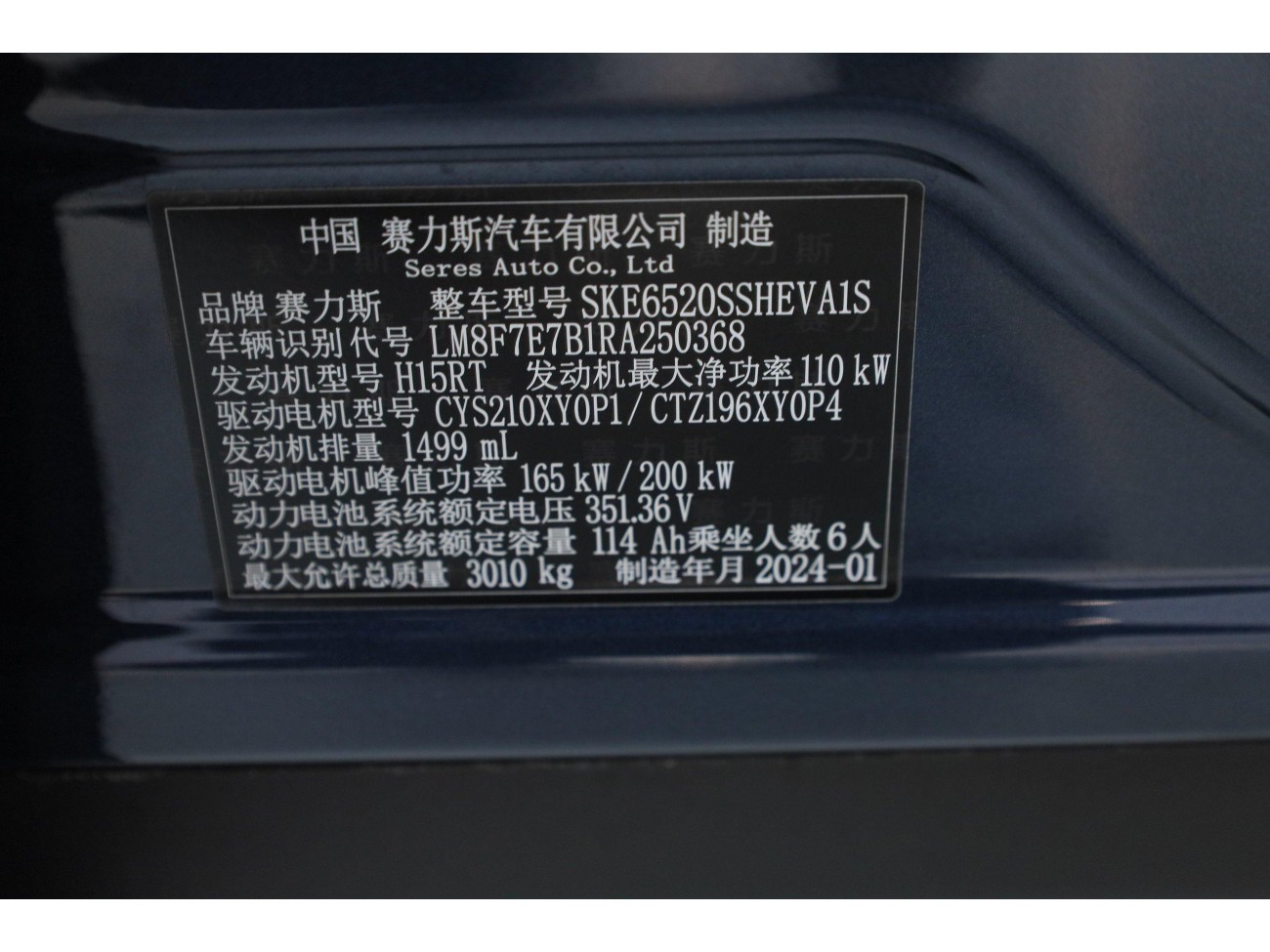 AITO M9 2024