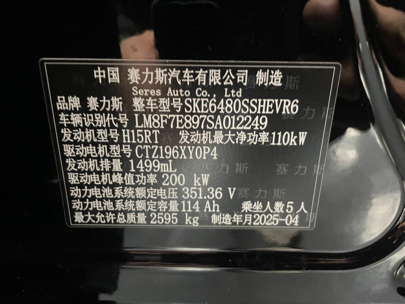 AITO M5 2025