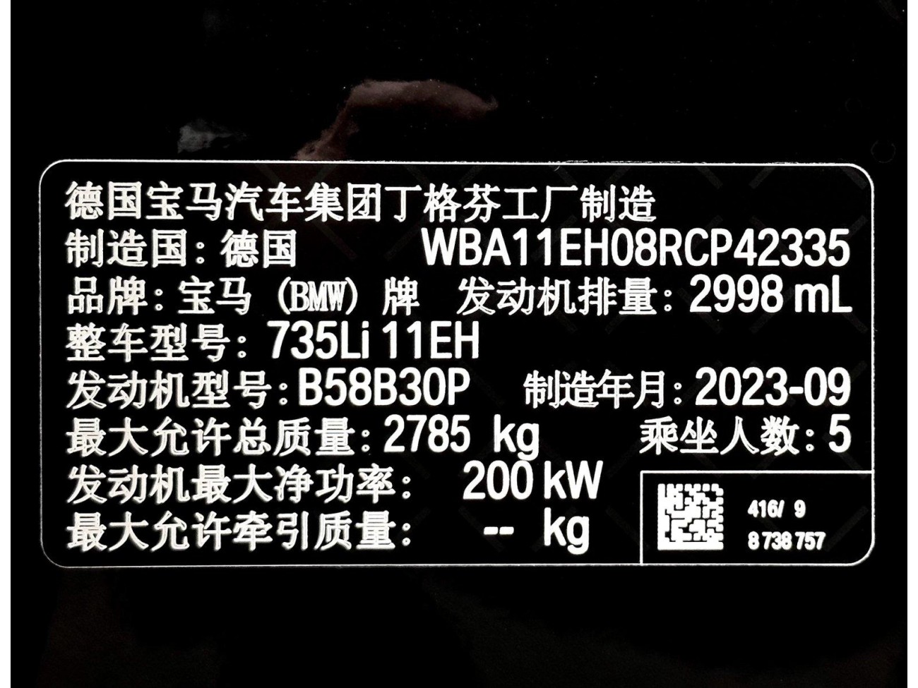 BMW 735Li 2024