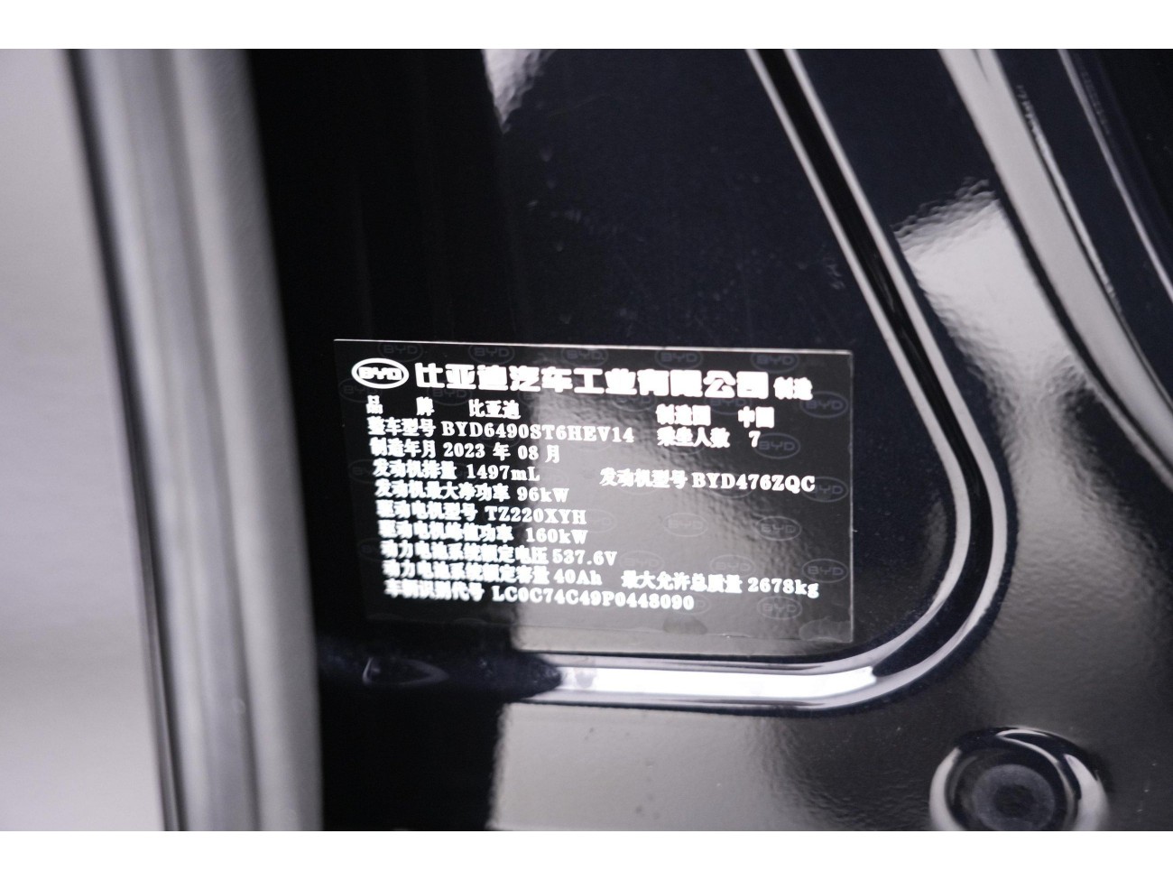 BYD Tang 2023