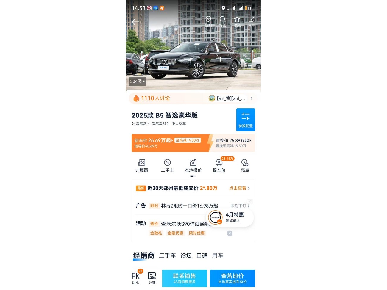 Volvo S90 2025